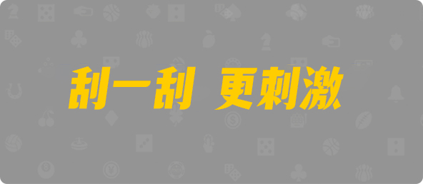 预测,加拿大刮奖咪牌,查询,结果,幸运,加拿大PC预测